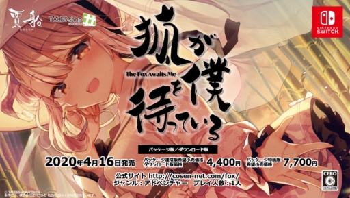 画像ギャラリー No.001のサムネイル画像 / 「狐が僕を待っている The Fox Awaits Me」のあらかじめダウンロードが開始