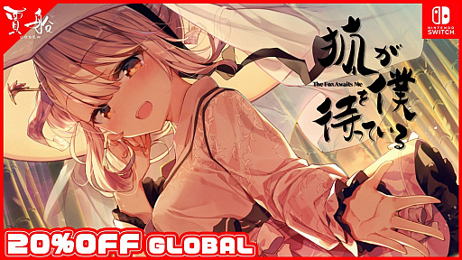 画像ギャラリー No.001のサムネイル画像 / 「狐が僕を待っている」が20％オフに。賈船がSwitch/3DS/Wii Uタイトルのセールを実施中