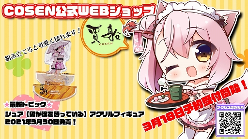 画像ギャラリー No.001のサムネイル画像 / 「狐が僕を待っている」のヒロイン“シュア”のアクリルフィギュアが登場。COSEN公式通販サイトで予約受付が開始