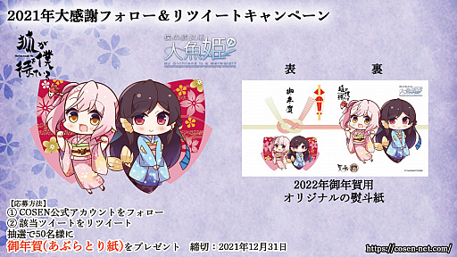 画像ギャラリー No.001のサムネイル画像 / 「狐が僕を待っている」＆「僕の彼女は人魚姫！？」の御年賀プレゼントキャンペーンを実施