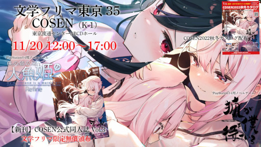 画像ギャラリー No.001のサムネイル画像 / 賈船,文学フリマ東京35に出展へ。「狐が僕を待っている」などを試遊可能