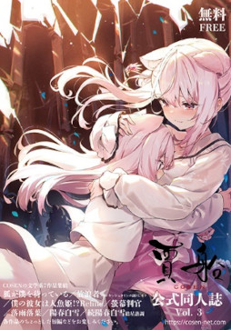 画像ギャラリー No.002のサムネイル画像 / 賈船,文学フリマ東京35に出展へ。「狐が僕を待っている」などを試遊可能