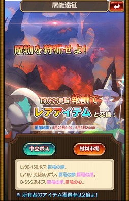 画像ギャラリー No.002のサムネイル画像 / 「エターナルスカーレット」,ボス討伐イベント「竜を狩ろうぜ!ドラゴンハンティング」が開催