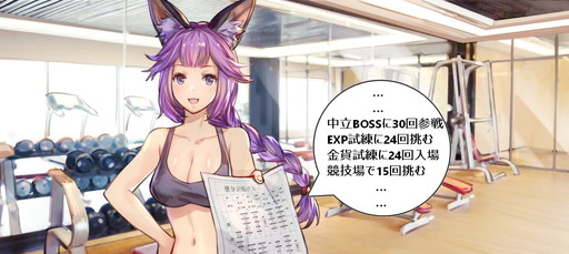 画像ギャラリー No.002のサムネイル画像 / 「エターナルスカーレット」でトレーニングメニューをこなして筋肉値を上げるイベントが開催