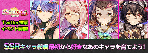 画像ギャラリー No.001のサムネイル画像 / 「エターナルスカーレット」HD版リリース記念の投票イベントが実施中