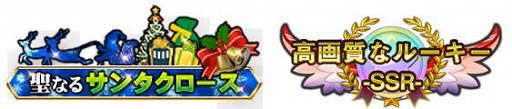 画像ギャラリー No.004のサムネイル画像 / 「エターナルスカーレット」でクリスマスイベントが開催。黒魔道士“クリスティー”や時空の旅人“カール”などの交換が可能に