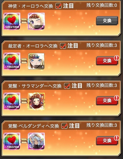 画像ギャラリー No.005のサムネイル画像 / 「エターナルスカーレット」でSSS/SSR“オーロラ”が手に入るバレンタインイベントがスタート