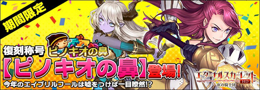 画像ギャラリー No.001のサムネイル画像 / 「エターナルスカーレット」,エイプリルフールイベントが開催。グレイス&カディが登場