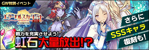 画像ギャラリー No.001のサムネイル画像 / 「エターナルスカーレット」，SSSのシグルンとアスモデウスがGWガチャに登場