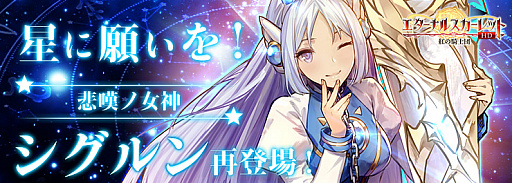 画像ギャラリー No.001のサムネイル画像 / 「エターナル スカーレット」にSSSキャラ・シグルンが再登場
