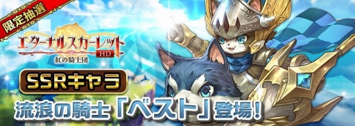 画像ギャラリー No.001のサムネイル画像 / 「エターナルスカーレット」2人のSSRが手に入る期間限定イベントが開催