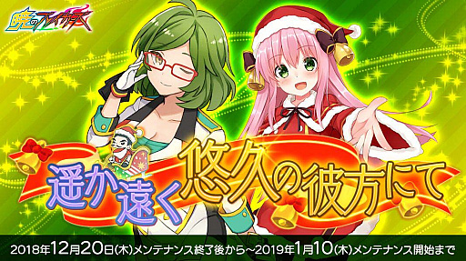 画像ギャラリー No.001のサムネイル画像 / 「暁のブレイカーズ」,期間限定のクリスマスイベント開催中