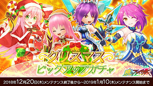 画像ギャラリー No.003のサムネイル画像 / 「暁のブレイカーズ」,期間限定のクリスマスイベント開催中