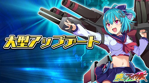 画像ギャラリー No.001のサムネイル画像 / 「暁のブレイカーズ」，本日の大型アップデートにてルーレット機能を一新