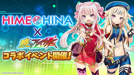 画像ギャラリー No.001のサムネイル画像 / 「暁のブレイカーズ」，VTuber「ヒメヒナ」とのコラボイベントを開催