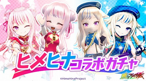 画像ギャラリー No.004のサムネイル画像 / 「暁のブレイカーズ」，VTuber「ヒメヒナ」とのコラボイベントを開催