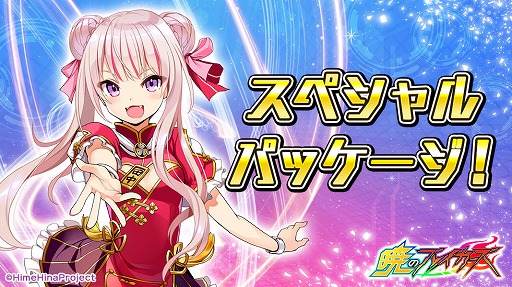 画像ギャラリー No.008のサムネイル画像 / 「暁のブレイカーズ」，VTuber「ヒメヒナ」とのコラボイベントを開催