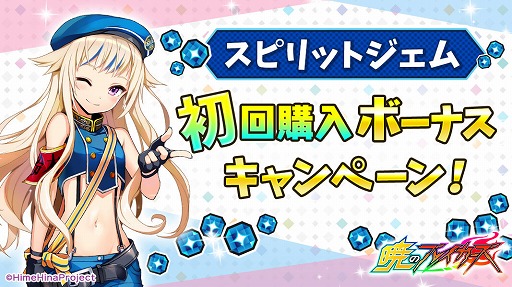 画像ギャラリー No.009のサムネイル画像 / 「暁のブレイカーズ」，VTuber「ヒメヒナ」とのコラボイベントを開催