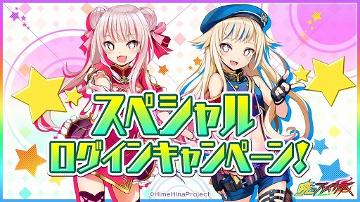 画像ギャラリー No.010のサムネイル画像 / 「暁のブレイカーズ」，VTuber「ヒメヒナ」とのコラボイベントを開催