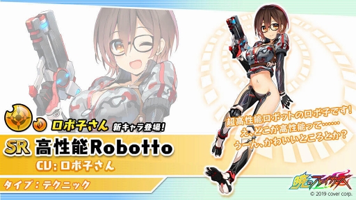 画像ギャラリー No.005のサムネイル画像 / 「暁のブレイカーズ」と「ロボ子さん」コラボ期間が延長に。記念のイベントランキングも開催