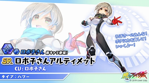 画像ギャラリー No.007のサムネイル画像 / 「暁のブレイカーズ」と「ロボ子さん」コラボ期間が延長に。記念のイベントランキングも開催