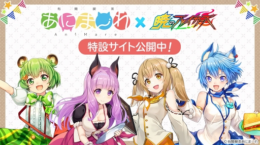 画像ギャラリー No.001のサムネイル画像 / 「暁のブレイカーズ」,「有閑喫茶あにまーれ」コラボイベントが7月11日より開催