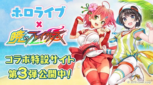 画像ギャラリー No.005のサムネイル画像 / 「暁のブレイカーズ」×「ホロライブ」コラボ第3弾。大空スバル&さくらみこが参戦