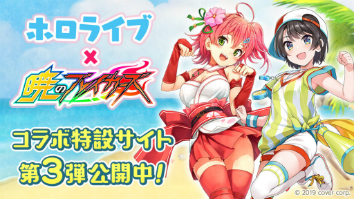 画像ギャラリー No.004のサムネイル画像 / 「暁のブレイカーズ」，ホロライブコラボ第3弾“EPVI”を開始