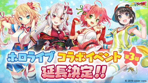 画像ギャラリー No.001のサムネイル画像 / 「暁のブレイカーズ」×「ホロライブ」コラボ第3弾が延長決定