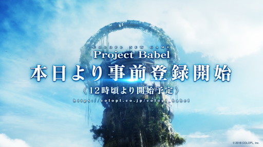 画像ギャラリー No.022のサムネイル画像 / コロプラの新作RPG「Project Babel」スペシャルステージをレポート。大物クリエイターの創作論や「コロプラフェス2018」会場写真も