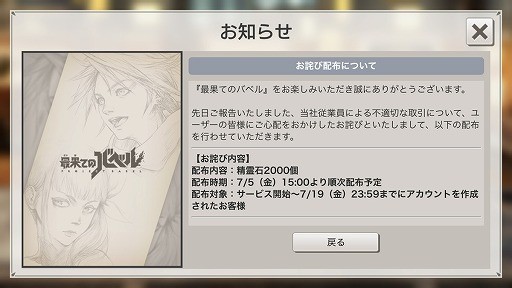 画像ギャラリー No.001のサムネイル画像 / コロプラ，「最果てのバベル」で“お詫び配布”を発表。7月19日までに作成したアカウントに対し精霊石×2000個を順次配布
