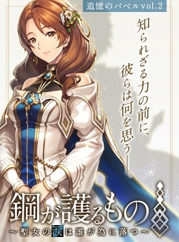 画像ギャラリー No.001のサムネイル画像 / 「最果てのバベル」第2部の前日譚となるサイドストーリーが公開。新たな★5ジョブも登場