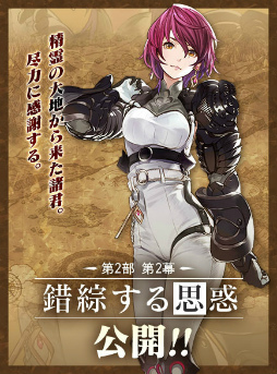 画像ギャラリー No.001のサムネイル画像 / 「最果てのバベル」,第2部第2幕“錯綜する思惑”が公開