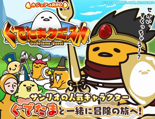 画像ギャラリー No.008のサムネイル画像 / “ぐでたま”ゲーム初のRPG「ぐでたまクエスト」の配信が本日スタート