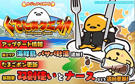 画像ギャラリー No.006のサムネイル画像 / 「ぐでたまクエスト」に2種類の新エリアと新職業“双剣使い”が追加