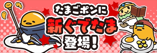 画像ギャラリー No.005のサムネイル画像 / 「ぐでたまクエスト」，新エリアの「カッチン雪原」が登場