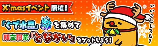 画像ギャラリー No.009のサムネイル画像 / 「ぐでたまクエスト」，新エリアの「カッチン雪原」が登場