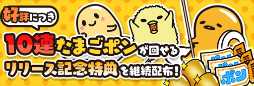 画像ギャラリー No.010のサムネイル画像 / 「ぐでたまクエスト」，新エリアの「カッチン雪原」が登場