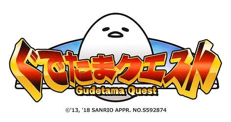 画像ギャラリー No.004のサムネイル画像 / 「ぐでたまクエスト」，新エリア「ガクブル荒野」や新職業「ぐでチューバ―」などが追加