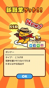画像ギャラリー No.011のサムネイル画像 / 「ぐでたまクエスト」，限定職業「わんコス」がもらえる新春イベントが開催