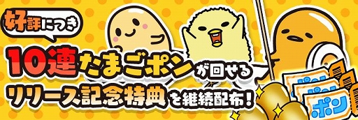 画像ギャラリー No.013のサムネイル画像 / 「ぐでたまクエスト」，限定職業「わんコス」がもらえる新春イベントが開催