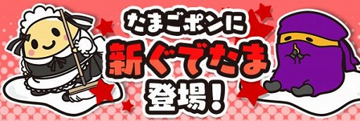 画像ギャラリー No.001のサムネイル画像 / 「ぐでたまクエスト」，新エリア「わたがし空海」を追加。たまごポンにかわいい「メイド」が登場