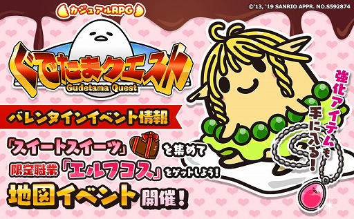 画像ギャラリー No.003のサムネイル画像 / 「ぐでたまクエスト」,限定職業「エルフコス」をもらえるイベントが開催