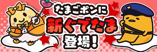画像ギャラリー No.005のサムネイル画像 / 「ぐでたまクエスト」,限定職業「エルフコス」をもらえるイベントが開催