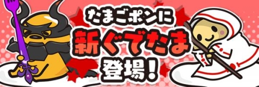 画像ギャラリー No.003のサムネイル画像 / 「ぐでたまクエスト」に新エリア「魔王城」が登場。新職業もたまごポンに追加