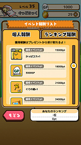 画像ギャラリー No.003のサムネイル画像 / 「ぐでたまクエスト」,期間限定イベント“パリピフェス”が開催。“GPのたまごポン”も更新
