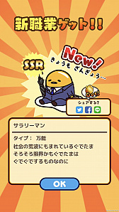 画像ギャラリー No.008のサムネイル画像 / 「ぐでたまクエスト」,期間限定イベント“パリピフェス”が開催。“GPのたまごポン”も更新