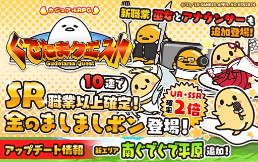 画像ギャラリー No.001のサムネイル画像 / 「ぐでたまクエスト」,新エリア「南ぐでぐで平原」が追加