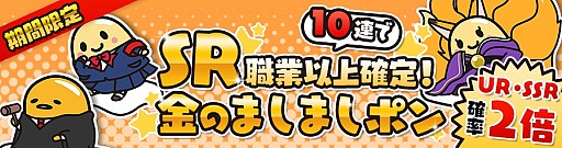 画像ギャラリー No.005のサムネイル画像 / 「ぐでたまクエスト」，新エリア「真・魔王城」が追加。16種の新職業ぐでたまも登場