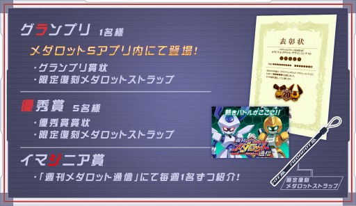 画像ギャラリー No.003のサムネイル画像 / 「メダロットS」,オリジナルメダロットのデザインコンテストが本日より開催